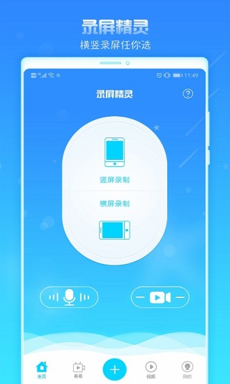 录屏精灵安卓版
