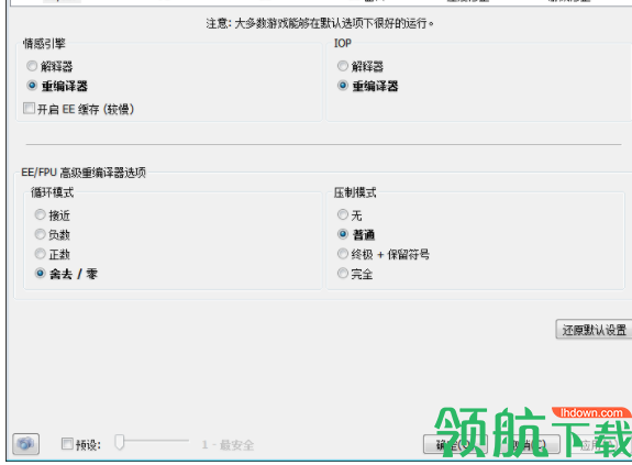 PCSX2模拟器工具汉化中文版