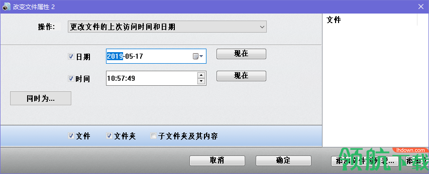 BetterFileAttributes汉化中文版