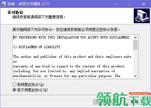 BetterFileAttributes汉化中文版