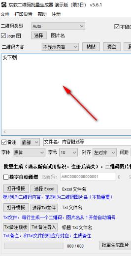 东软二维码批量生成器官方版