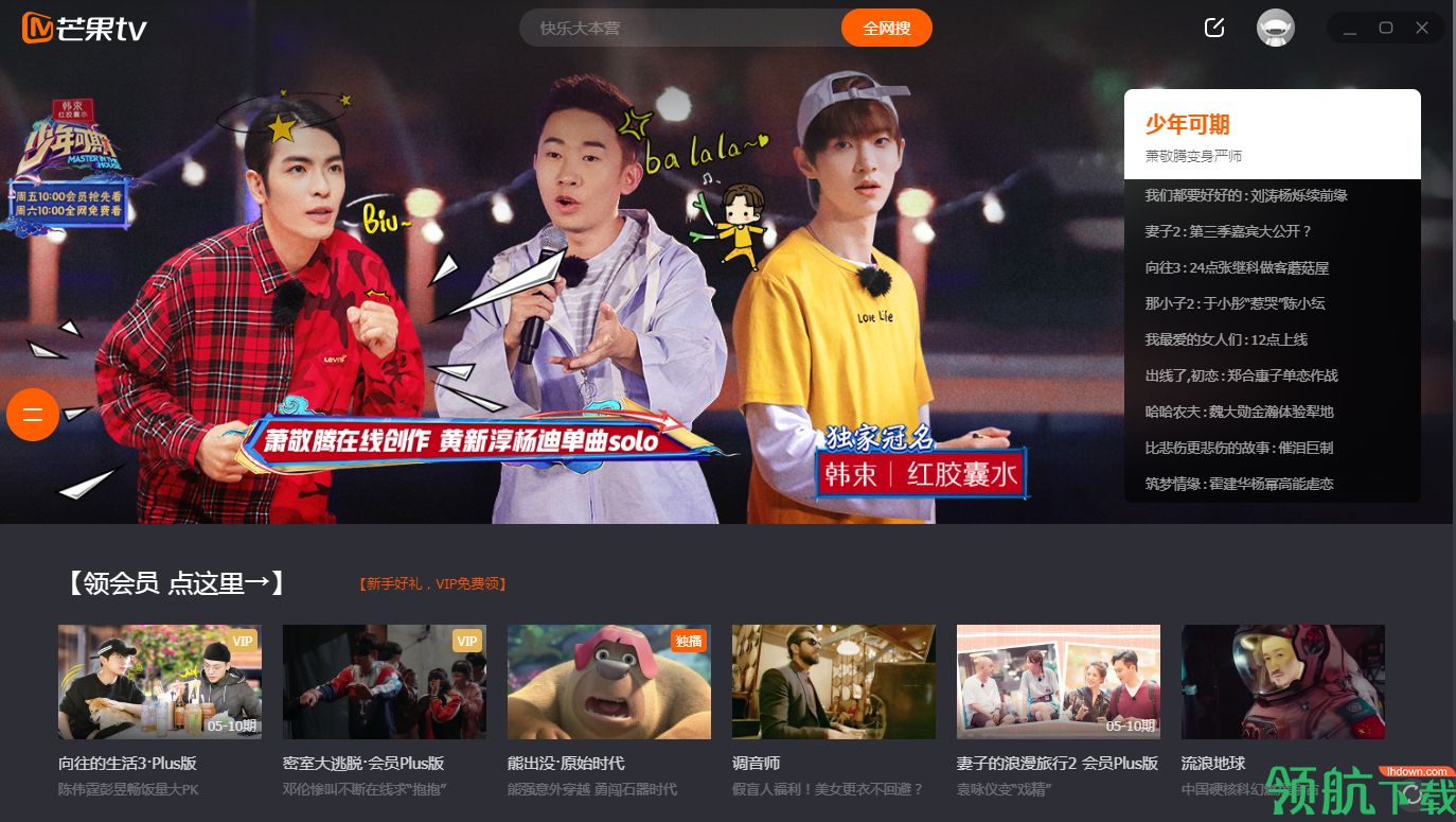 芒果tv极速版