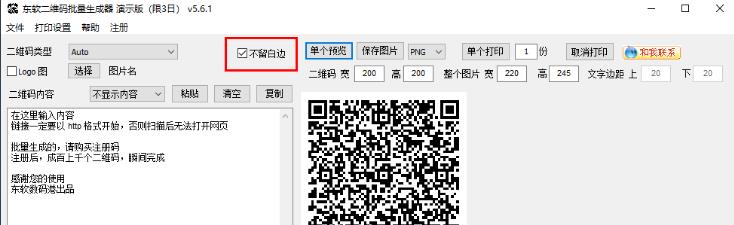 东软二维码批量生成器官方版