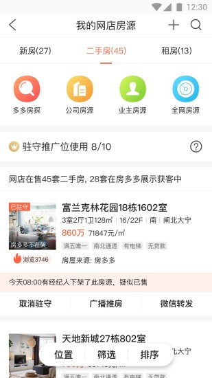 多多卖房下载app
