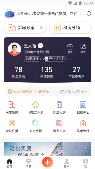 多多卖房下载app