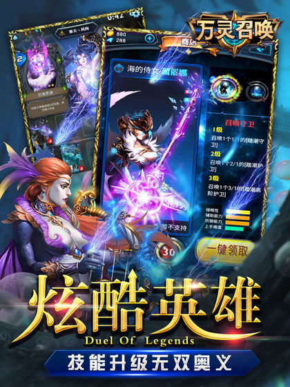 万灵召唤安卓版