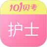 护士执业资格考试app