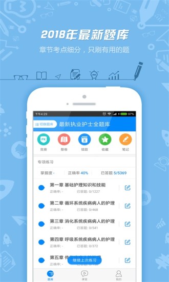 护士执业资格考试安卓版