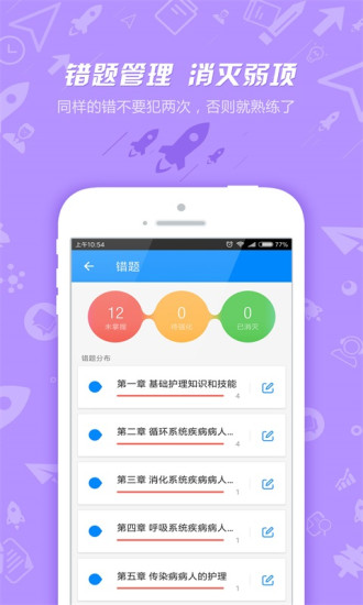 护士执业资格考试安卓版