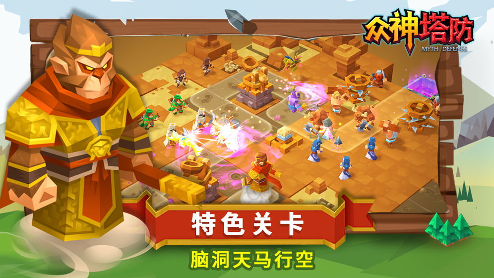 众神塔防:神话保卫战安卓版