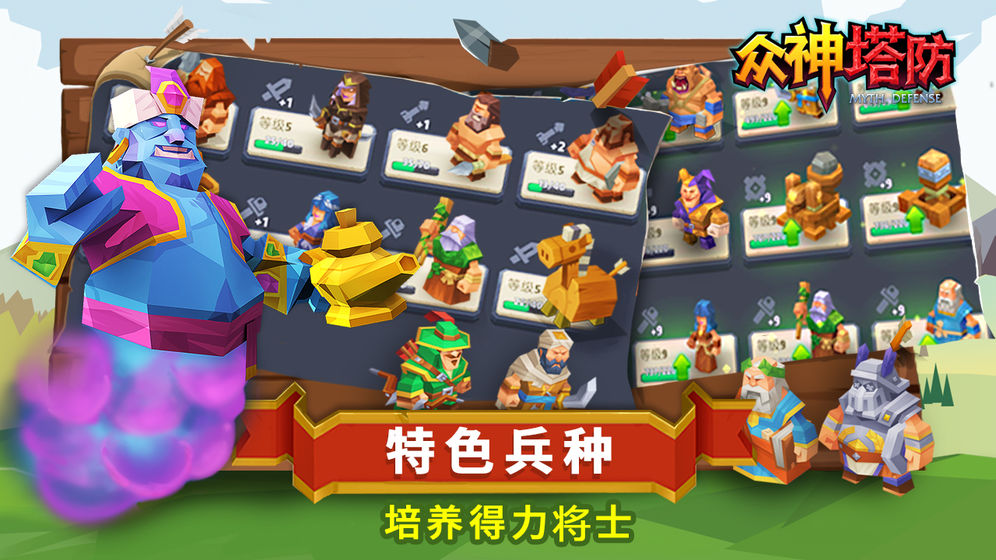 众神塔防:神话保卫战安卓版
