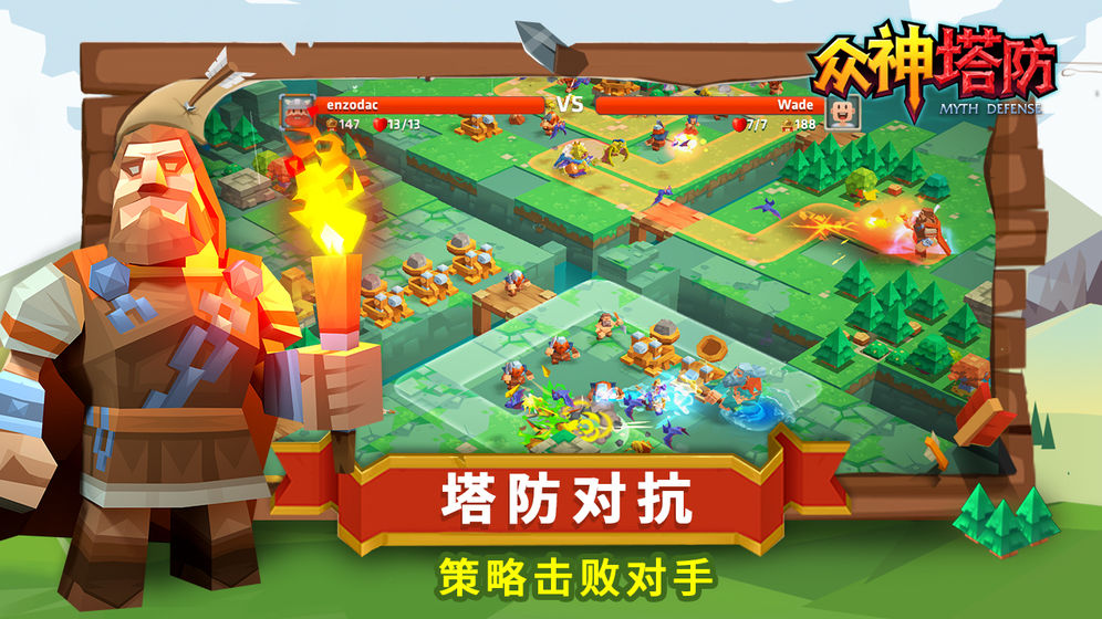 众神塔防:神话保卫战安卓版