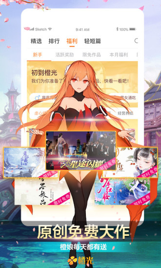 橙光app下载