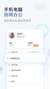 智联企业版app官方下载