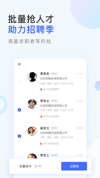 智联企业版app官方下载