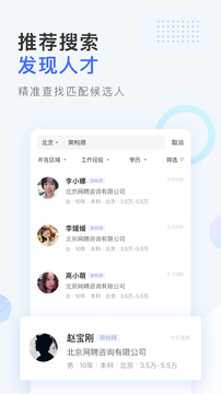 智联企业版app官方下载