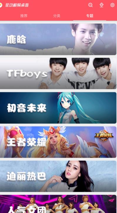 星动视频桌面安卓版