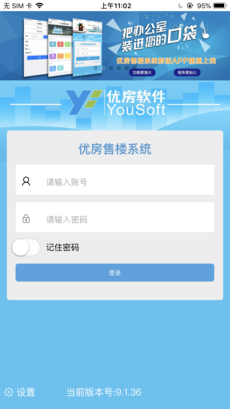 优房售楼系统手机版