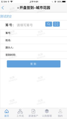 优房售楼系统手机版