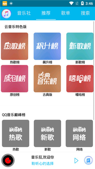 音乐下载