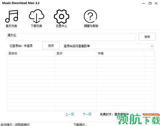 QQMusic Download Man绿色版
