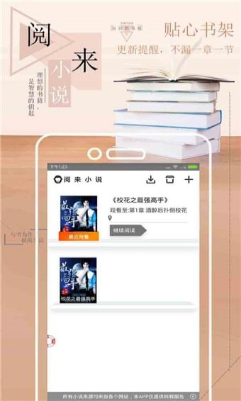 阅来小说下载