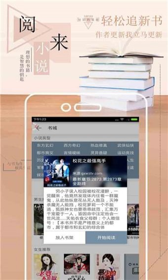 阅来小说下载