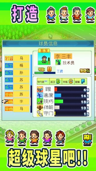 冠军足球物语1安卓版