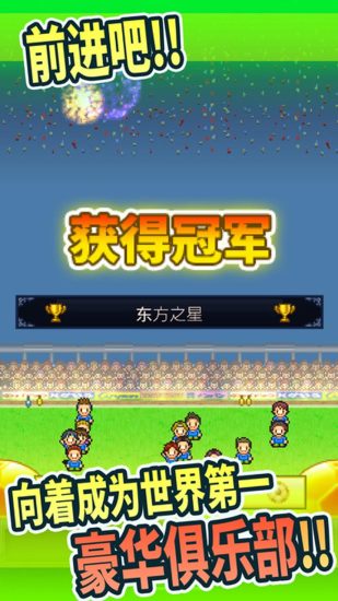 冠军足球物语1安卓版