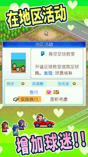 冠军足球物语1安卓版