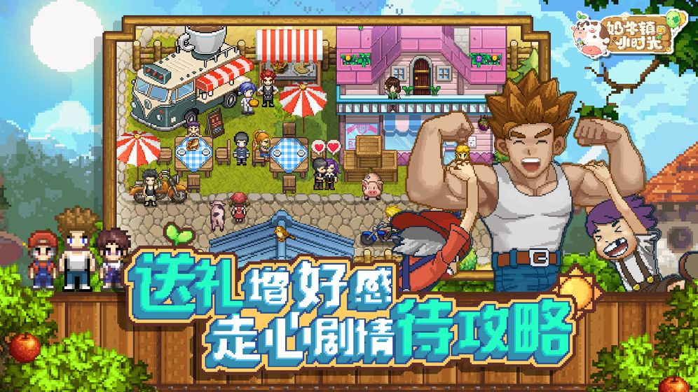 奶牛镇的小时光安卓版