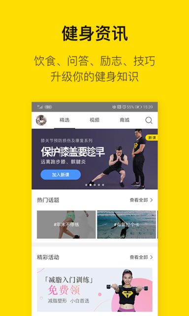 即刻运动app下载