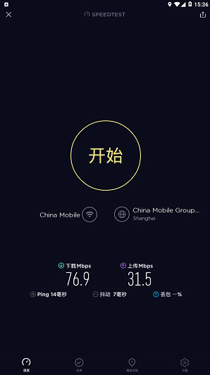 speedtest网速测试app破解版