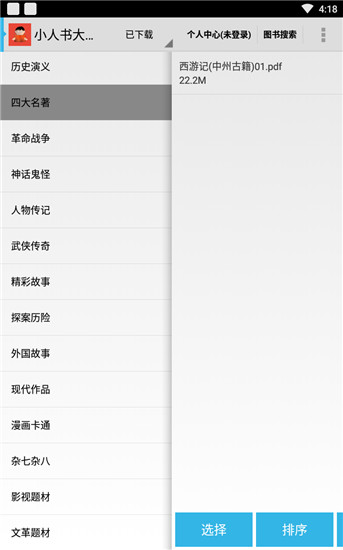 小人书大本营破解版下载