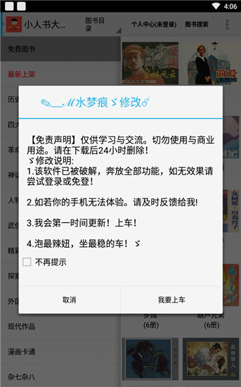 小人书大本营破解版下载
