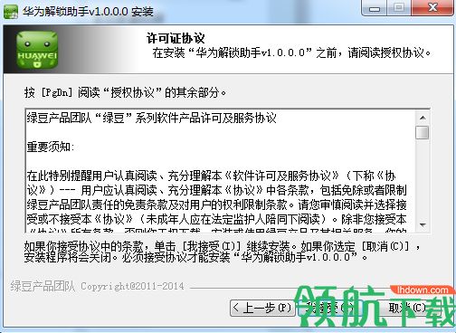 华为解锁助手