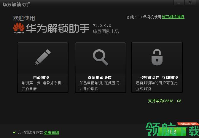 华为解锁助手