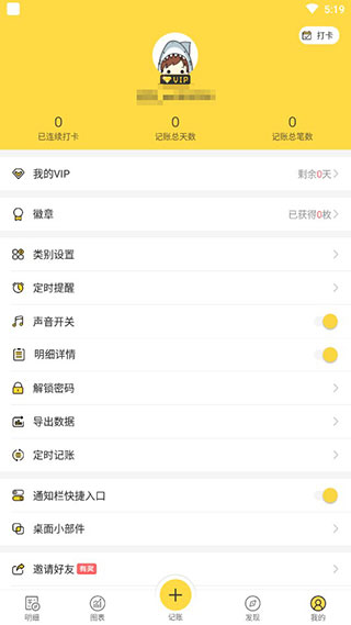 鲨鱼记账破解版