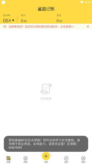 鲨鱼记账破解版