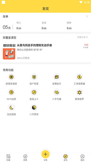 鲨鱼记账破解版