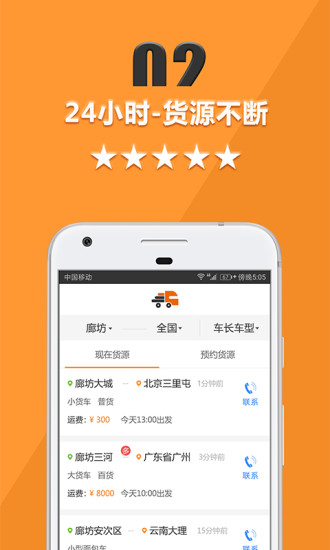 货运宝app司机版下载