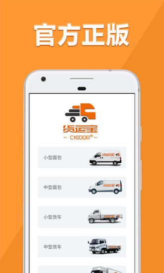 货运宝app司机版下载