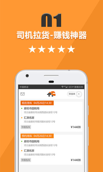货运宝app司机版下载