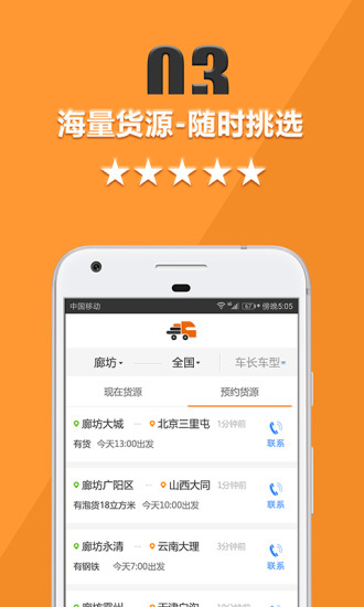 货运宝app司机版下载