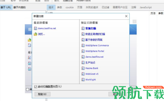 IBM Rational AppScan Standard(Web网站漏洞扫描器)破解版