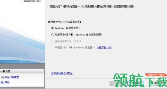 IBM Rational AppScan Standard(Web网站漏洞扫描器)破解版