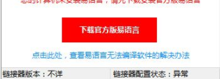 易语言静态连接失败智能修复器官方版