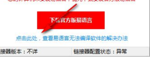 易语言静态连接失败智能修复器官方版