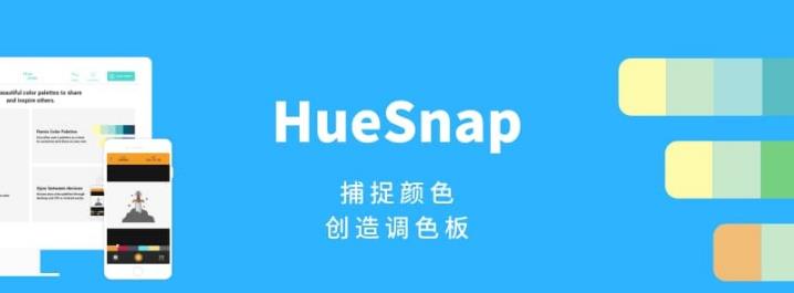 HueSnap安卓版