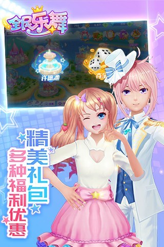 全民乐舞安卓版